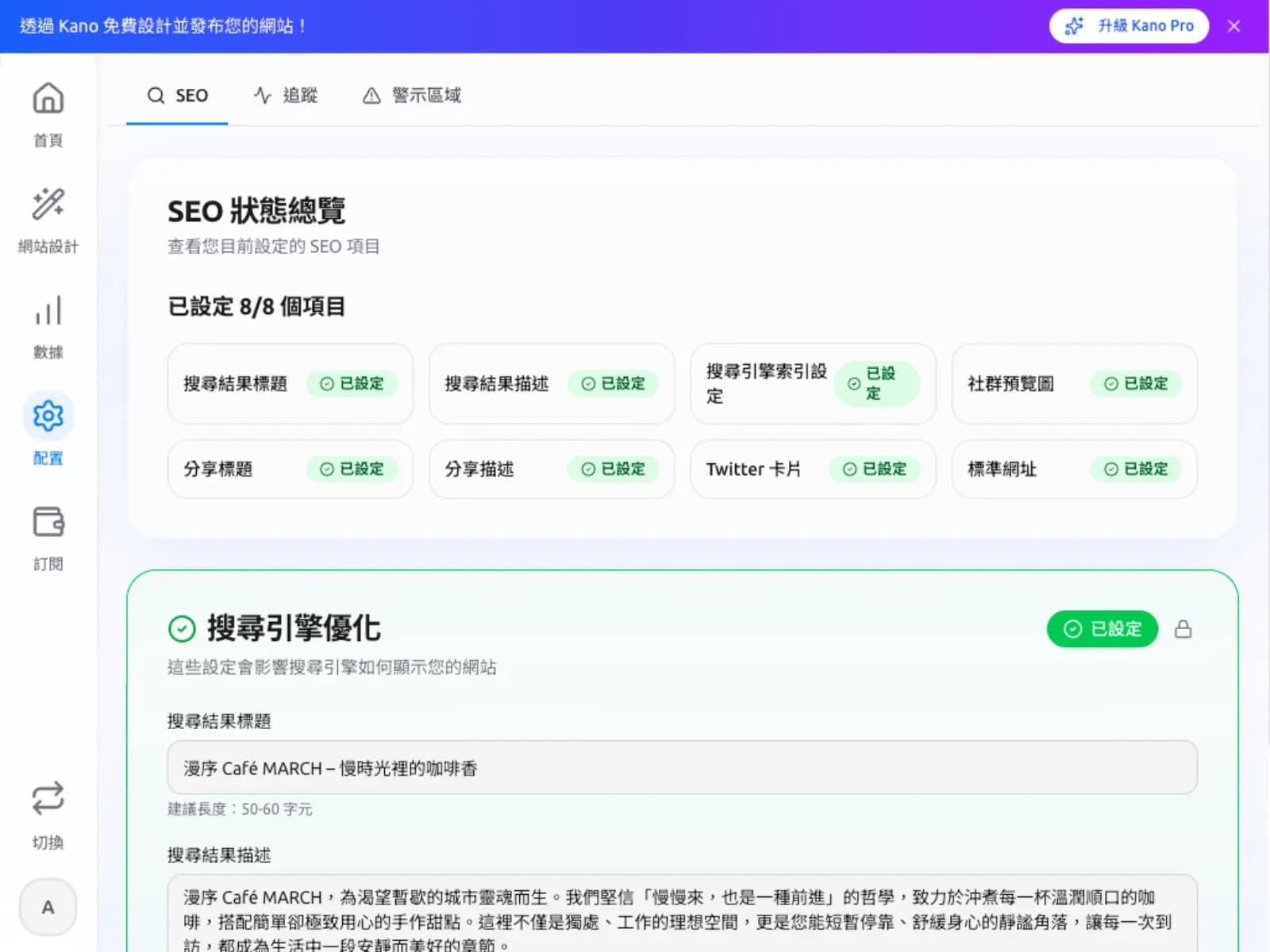 網站 SEO 優化功能完善