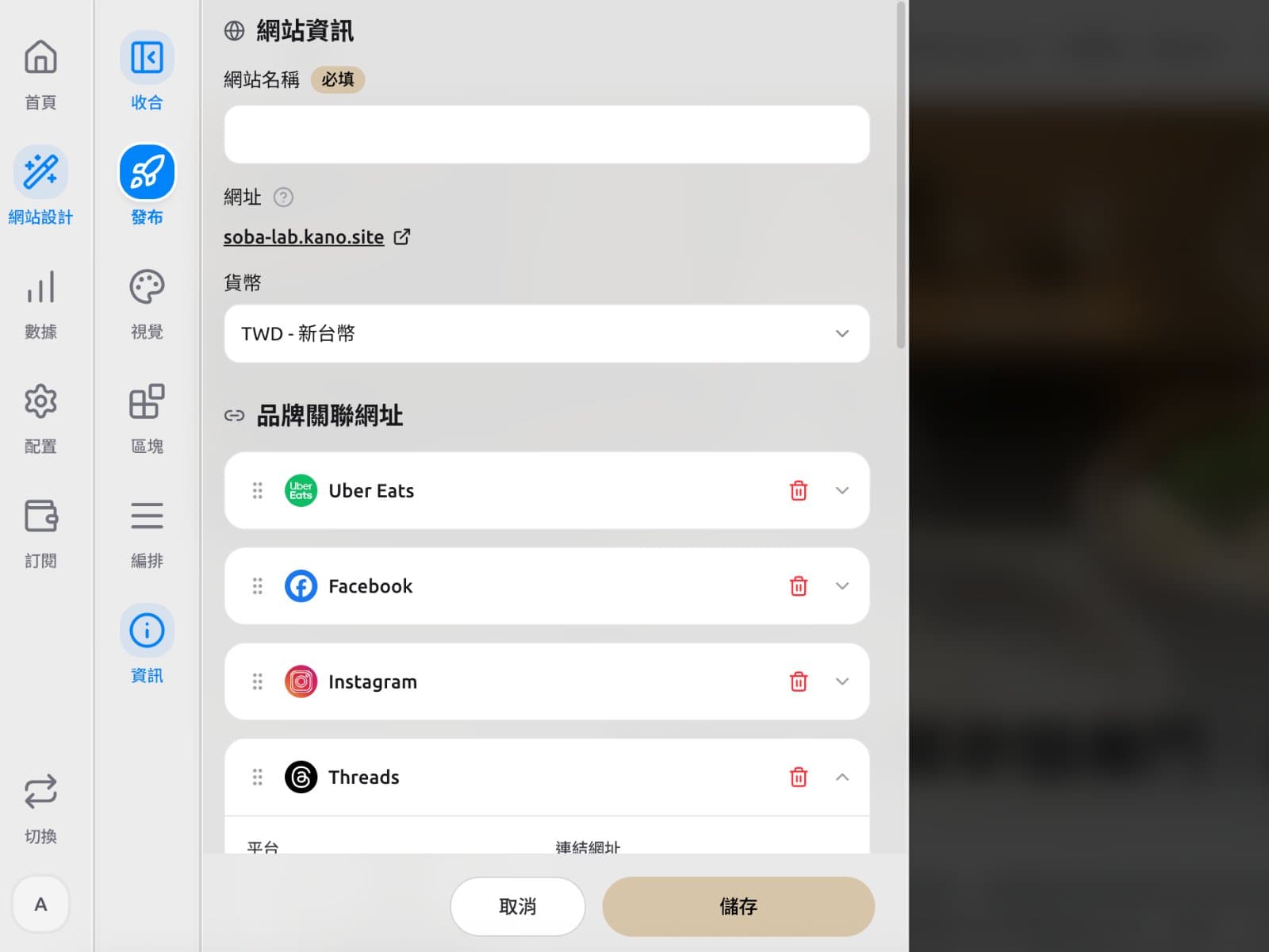 網站平台整合功能